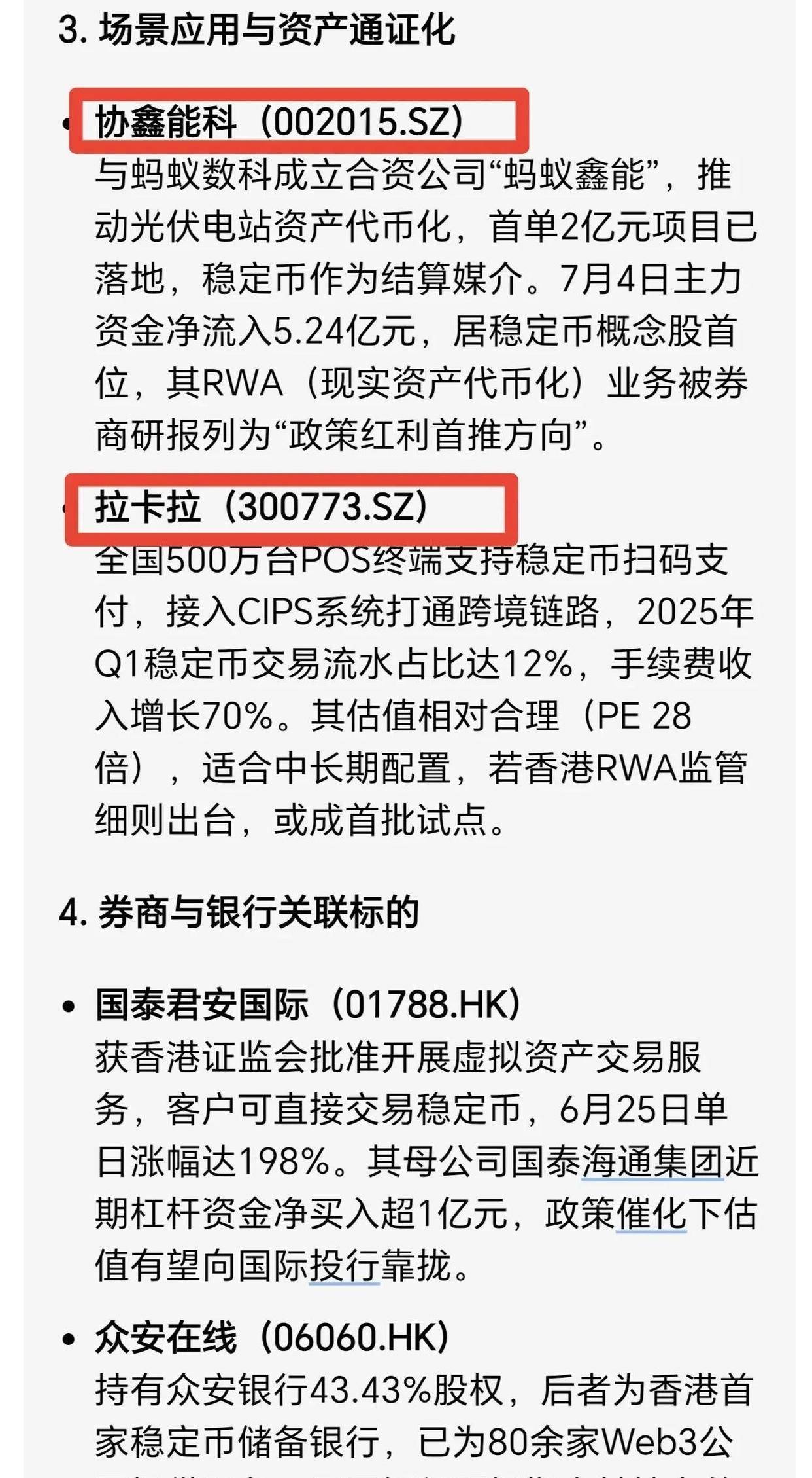 DeepSeek预测：下周即将有可能，被抢筹的8只稳定币股票
