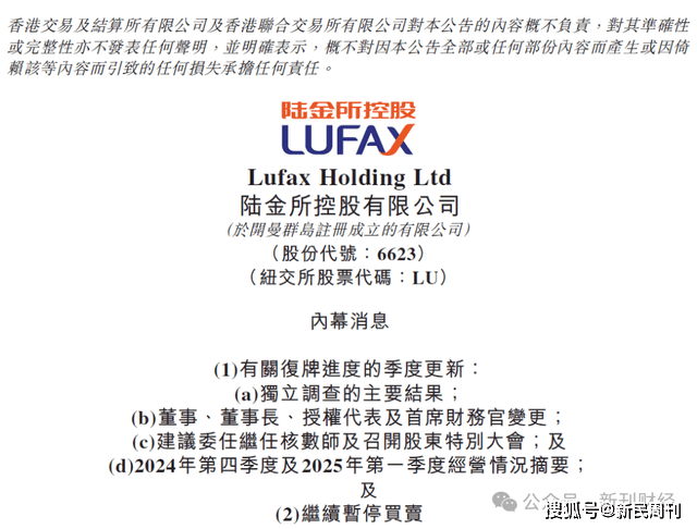 陆控关联交易迷案真相大白，三年财报披露及股票复牌仍需较长时间