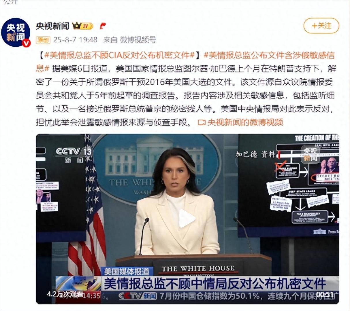 美情报总监不顾CIA反对公布机密文件：含涉俄敏感信息