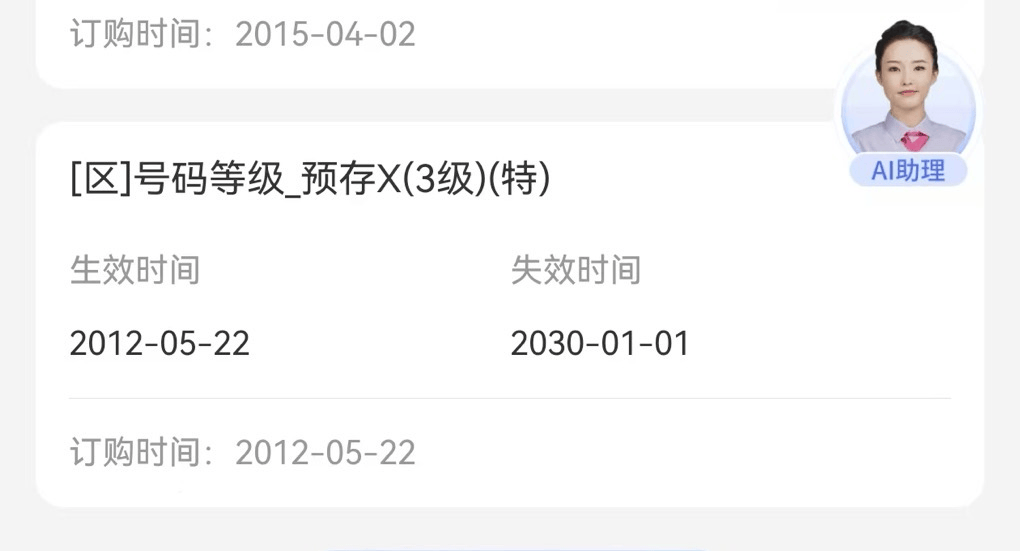男子“777777”靓号转网被拒，称中国电信用“幽灵合同”设限…回应：得领导同意