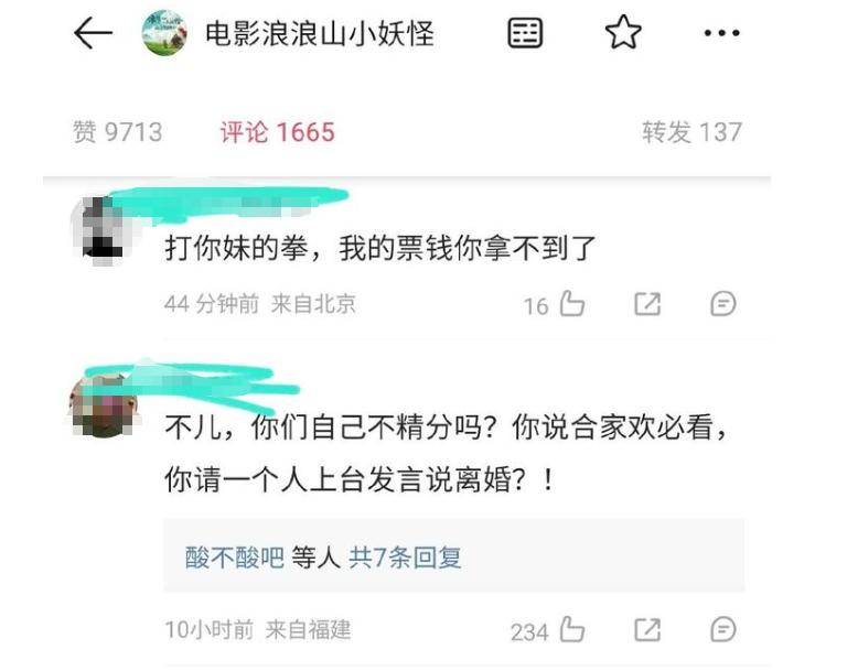 《浪浪山》官媒沦陷！傅首尔宣传风波再度升级，上海电影股票暴跌