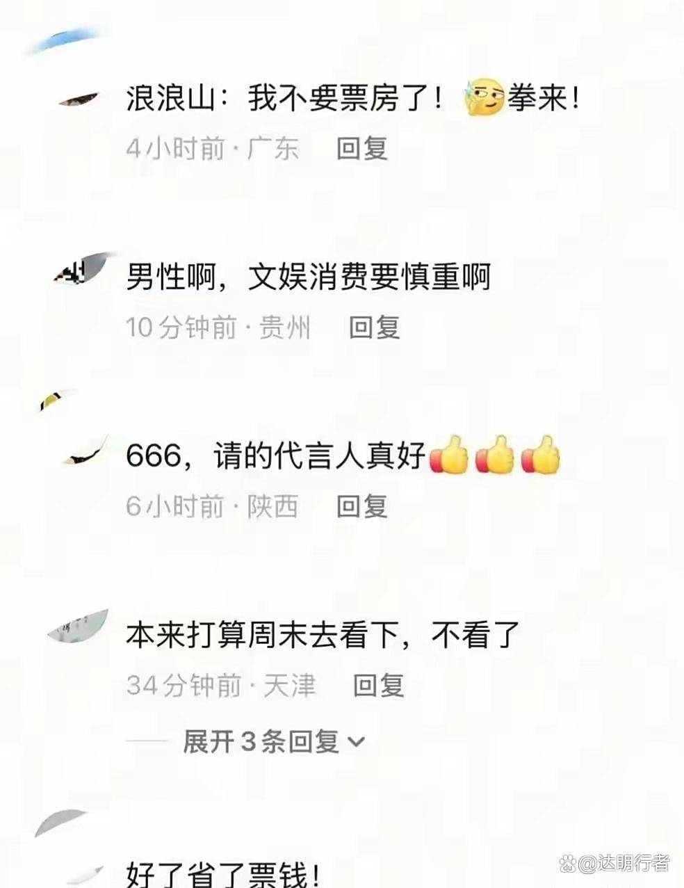 《浪浪山》官媒沦陷！傅首尔宣传风波再度升级，上海电影股票暴跌