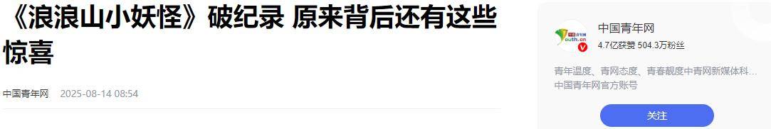 《浪浪山》官媒沦陷！傅首尔宣传风波再度升级，上海电影股票暴跌
