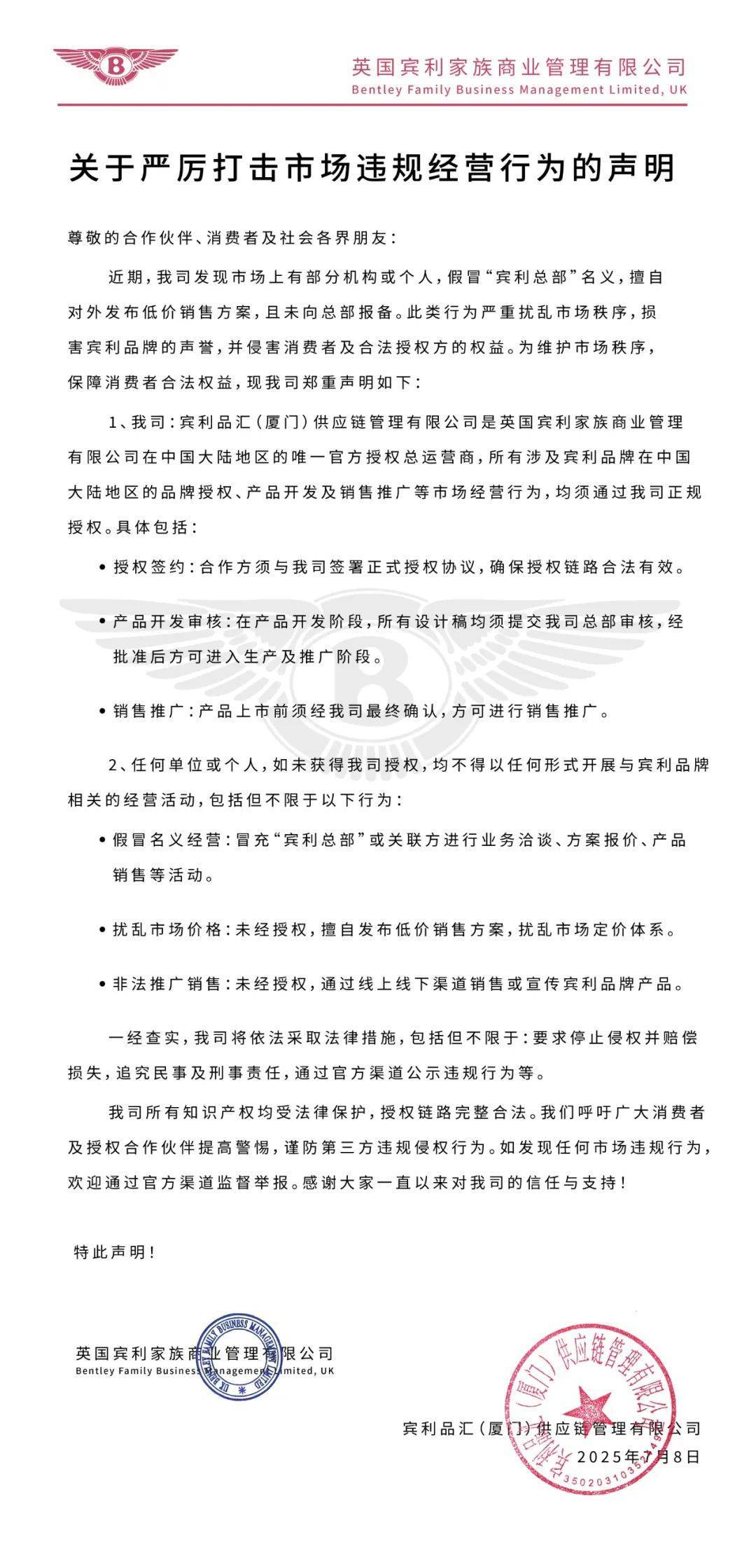 宾利：有人假冒“宾利总部”发布低价销售方案，严重扰乱市场秩序