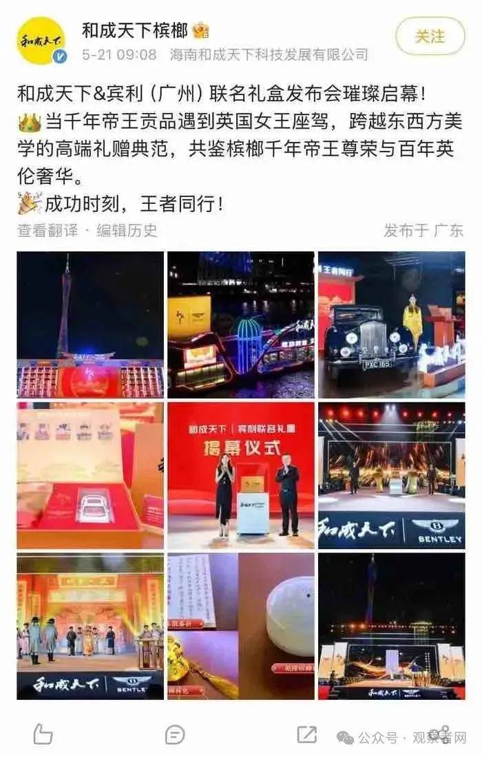 宾利回应"联名槟榔礼盒"争议