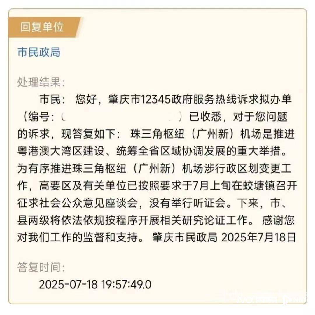 肇庆9村因广州新机场建设拟划入佛山？记者核实：正待批复