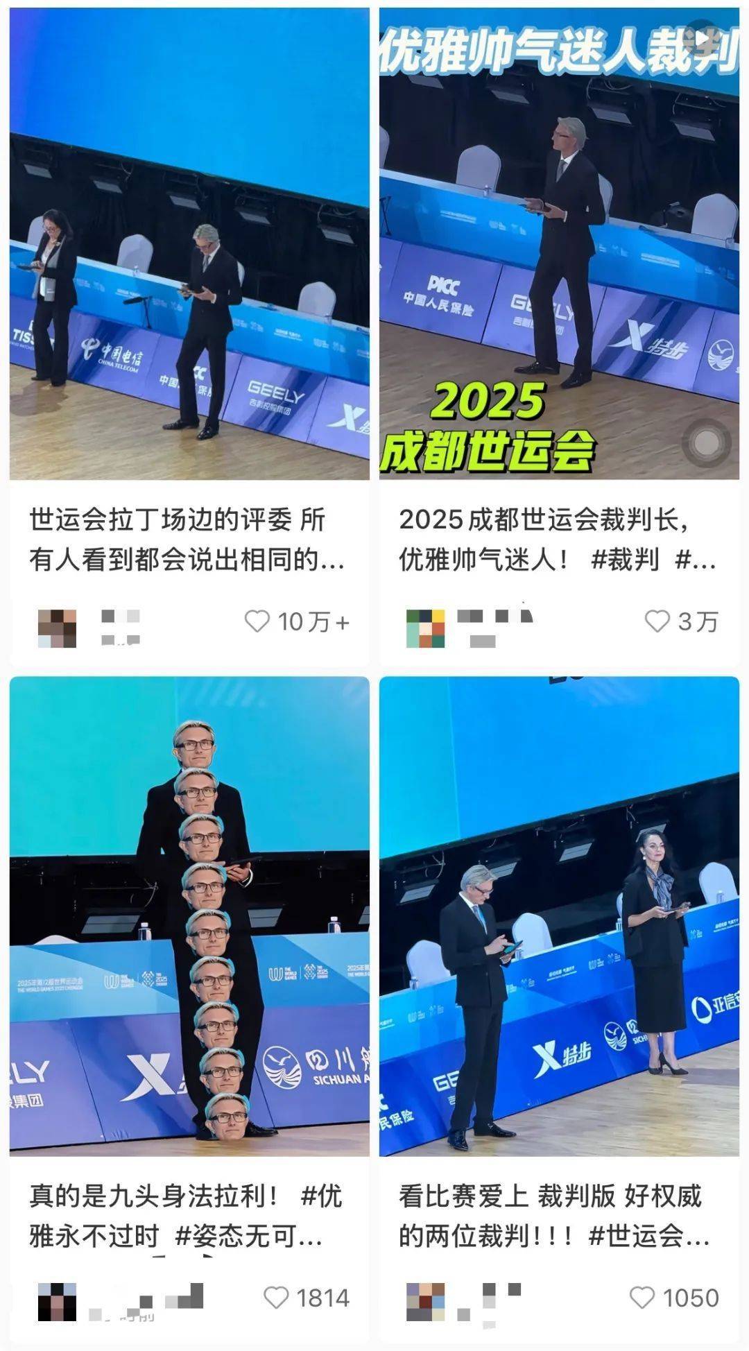 “法拉利老了也是法拉利”！世运会超绝“九头身”裁判走红，本人回应