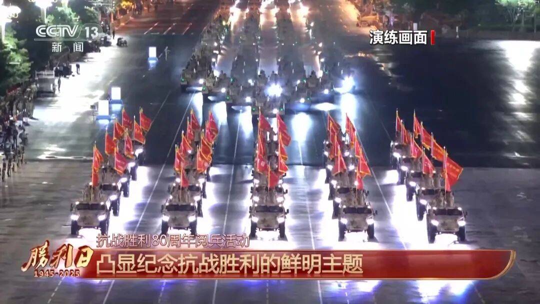 新型装备亮相！九三阅兵将实现多个“首次”；58岁阿姨用英语推介枣庄辣子鸡，火爆全网｜来听新闻