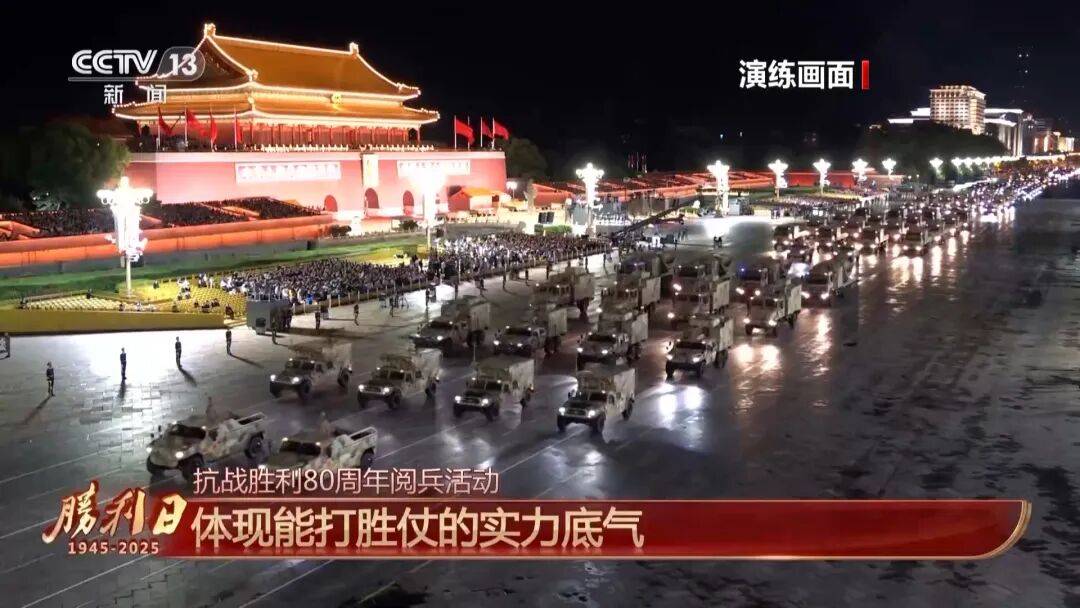 新型装备亮相！九三阅兵将实现多个“首次”；58岁阿姨用英语推介枣庄辣子鸡，火爆全网｜来听新闻