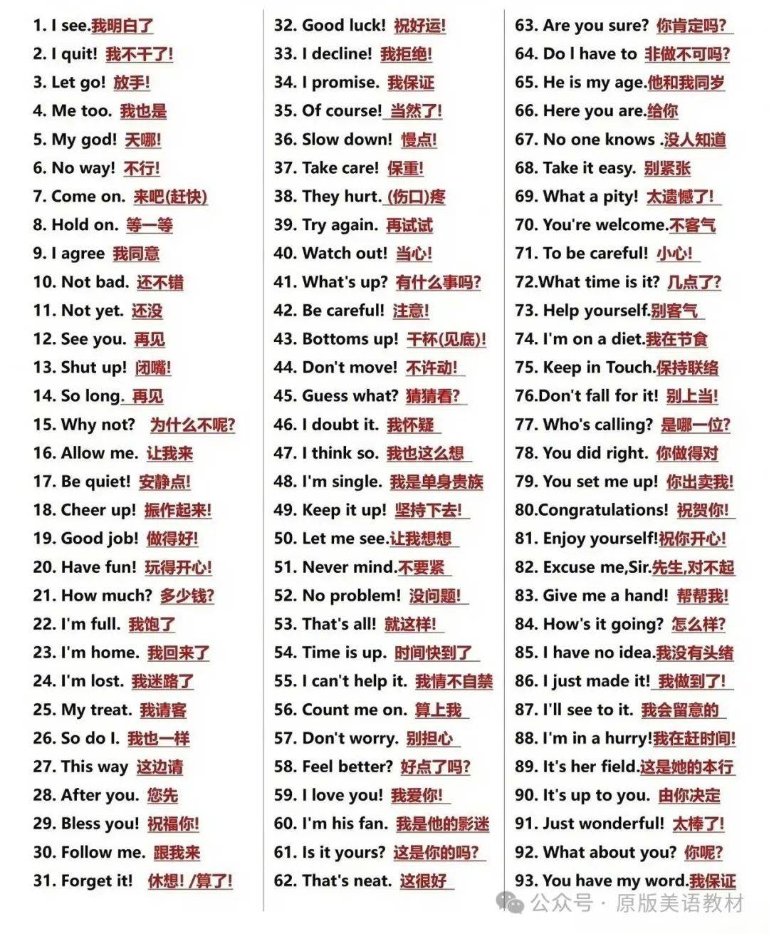 英语口语300句！10天背完，英语突飞猛进！