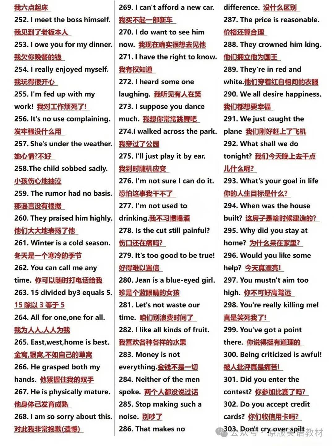 英语口语300句！10天背完，英语突飞猛进！