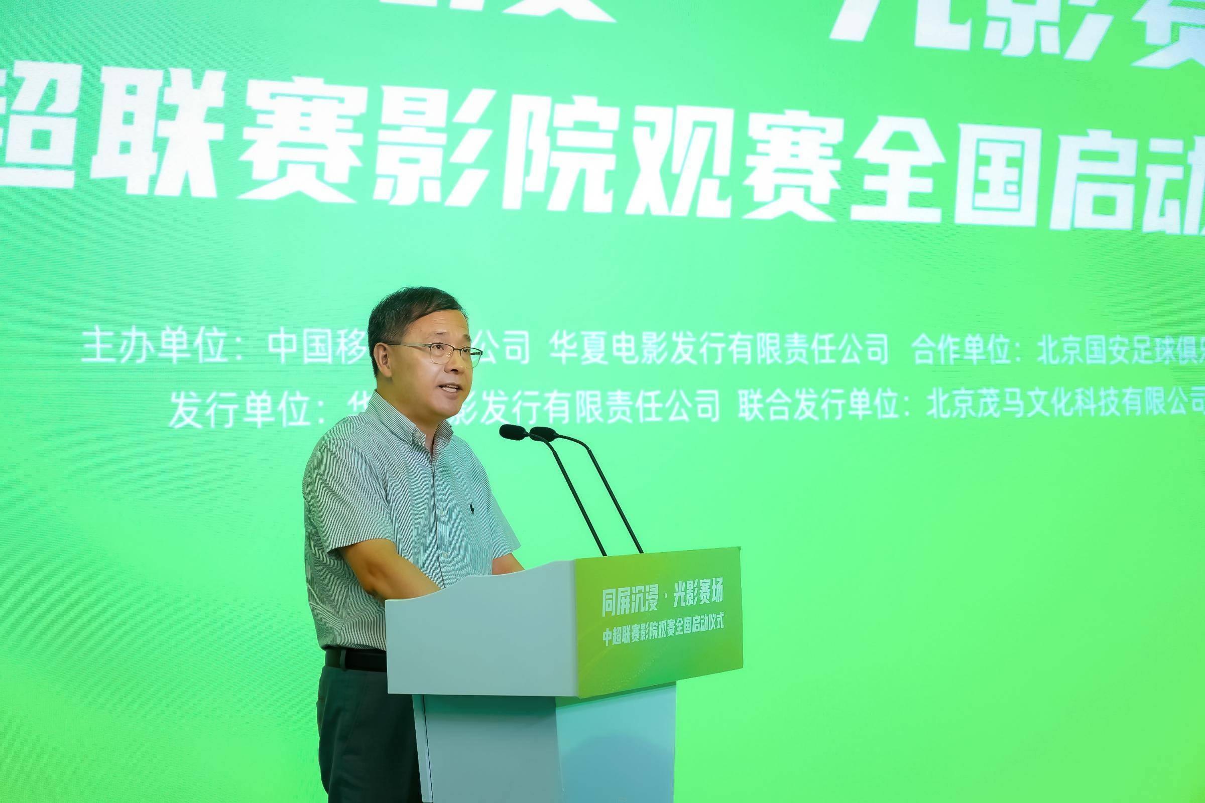 创新“影院+体育”模式，中超联赛影院观赛全国启动