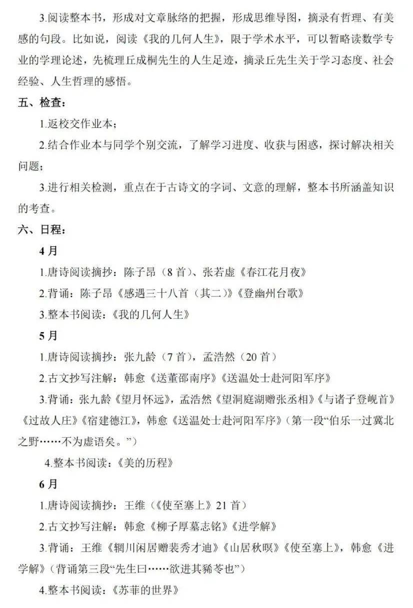 全网疯传!丘成桐少年班学习清单流出,家长纷纷抄作业