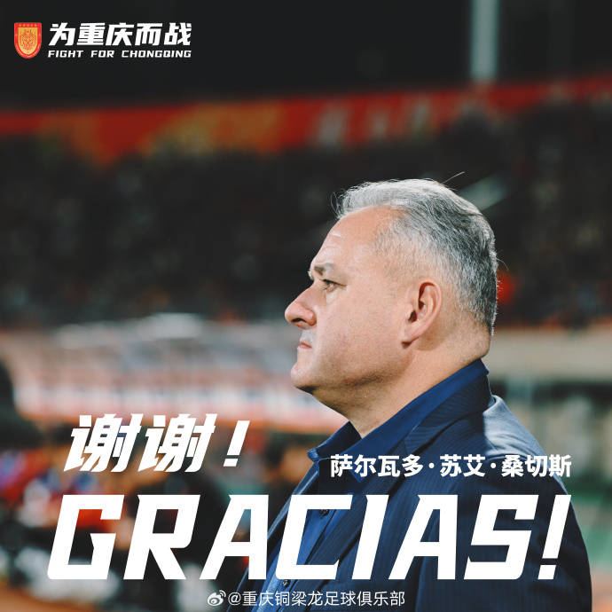 国安学吗？重庆铜梁龙官宣主帅下课 冲超关键阶段4轮3负