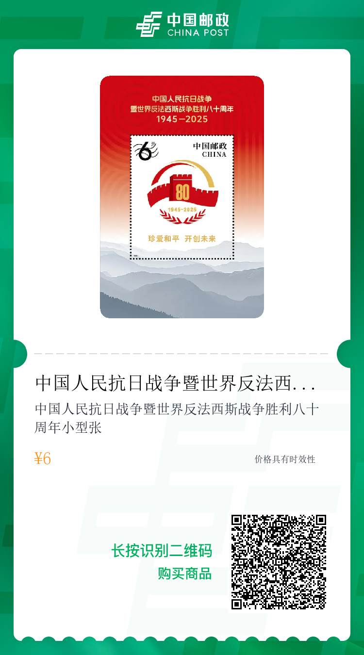 抗战胜利80周年纪念币预约兑换指南+纪念邮票购买入口!