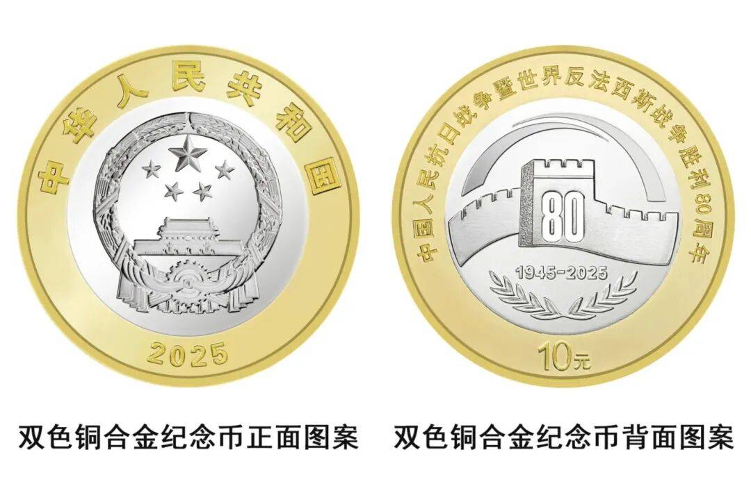 今晚10点！贵州68万枚“抗战胜利80周年纪念币”预约入口、兑换网点→