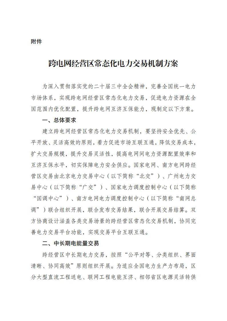 国家发改委给国网、南网复函：原则同意！