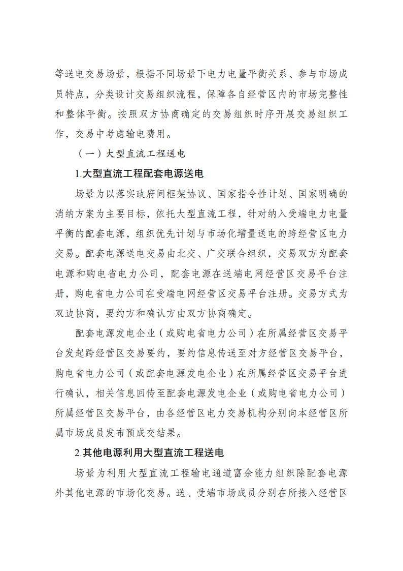 国家发改委给国网、南网复函：原则同意！