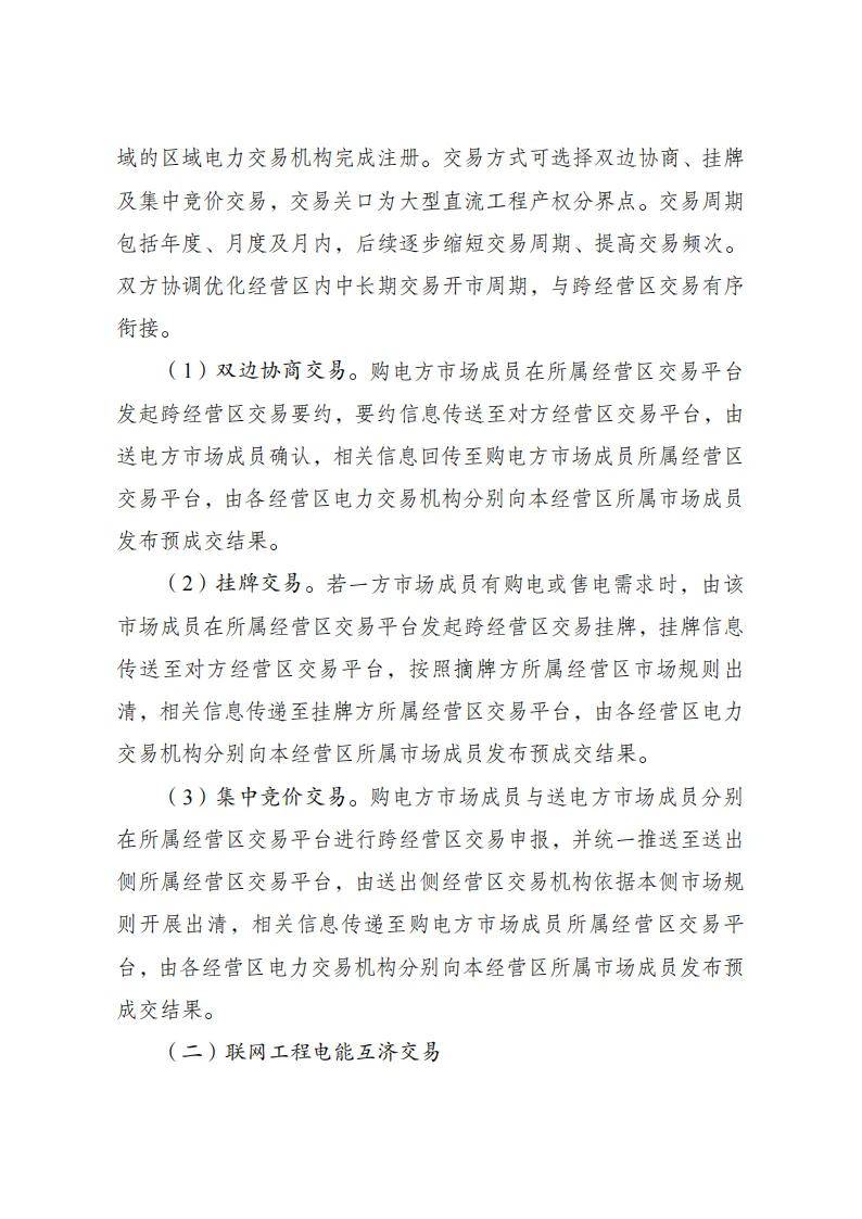 国家发改委给国网、南网复函：原则同意！