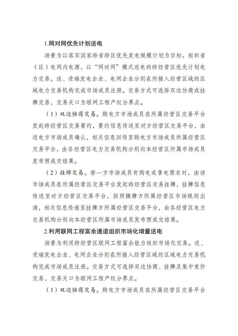 国家发改委给国网、南网复函：原则同意！