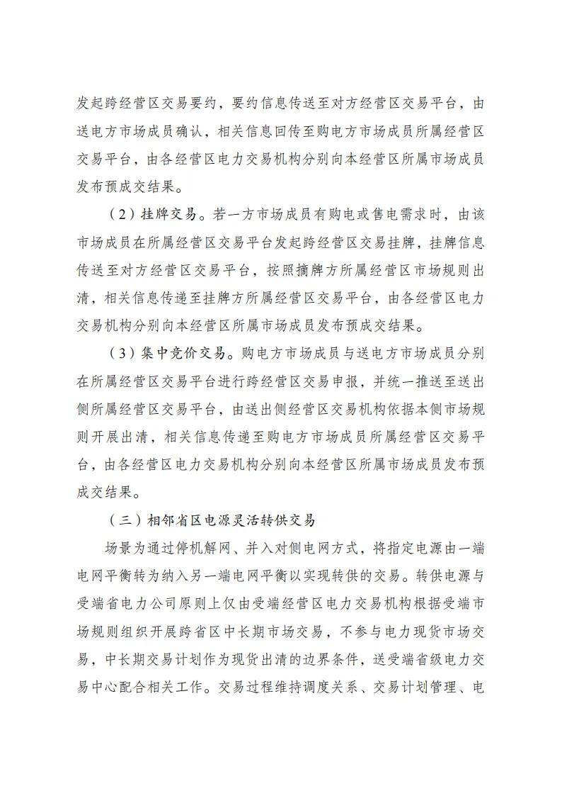 国家发改委给国网、南网复函：原则同意！