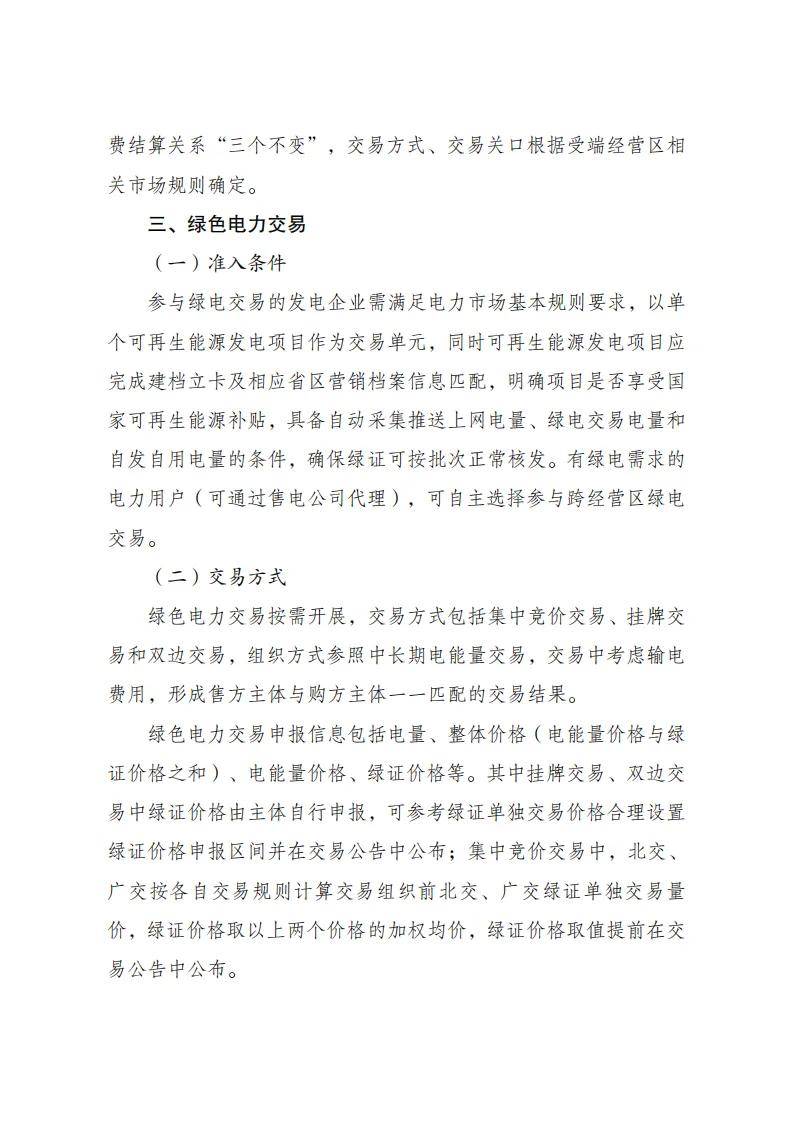 国家发改委给国网、南网复函：原则同意！