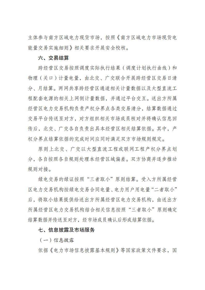 国家发改委给国网、南网复函：原则同意！