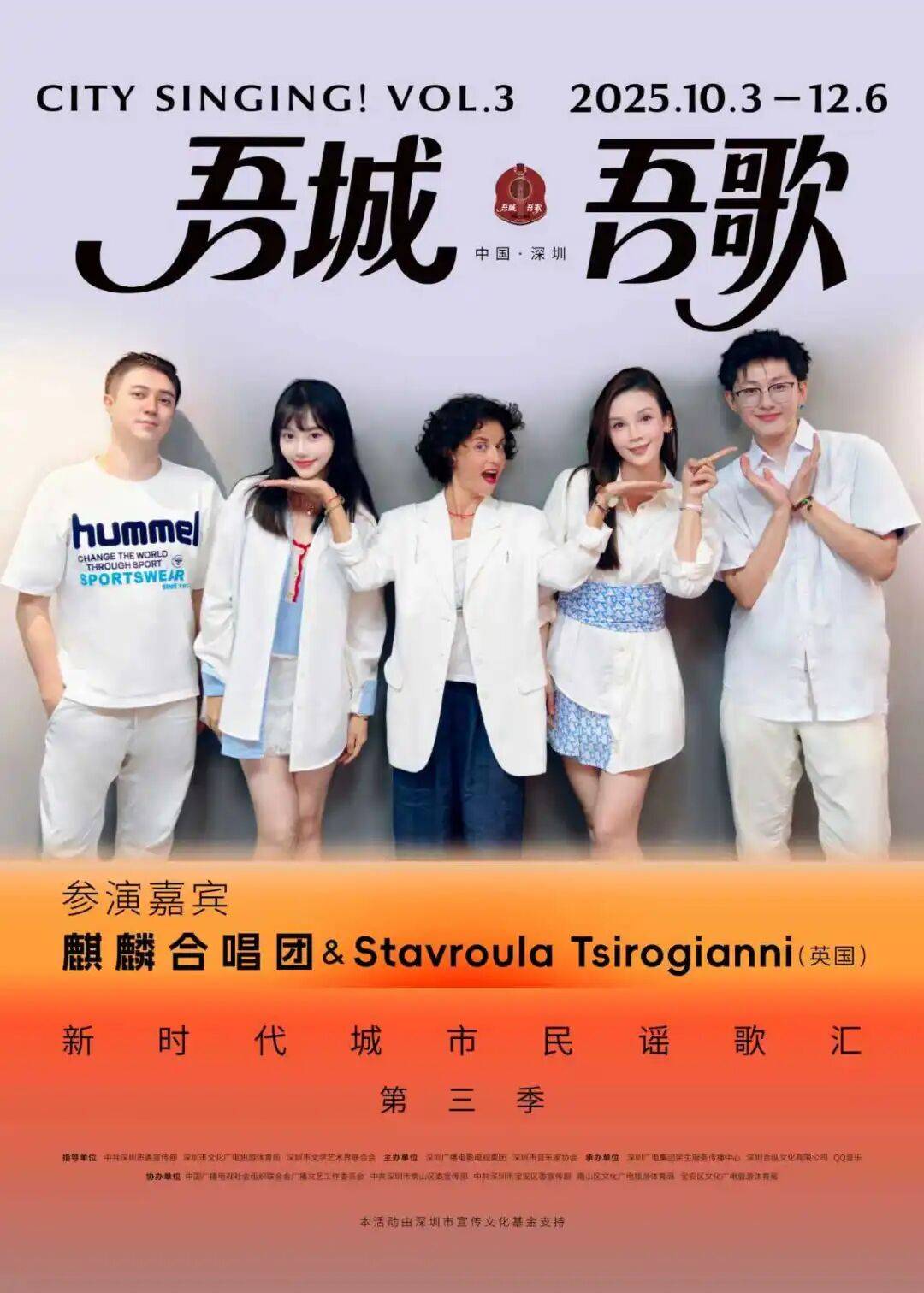 把深圳唱给你听！明晚8点全网首播