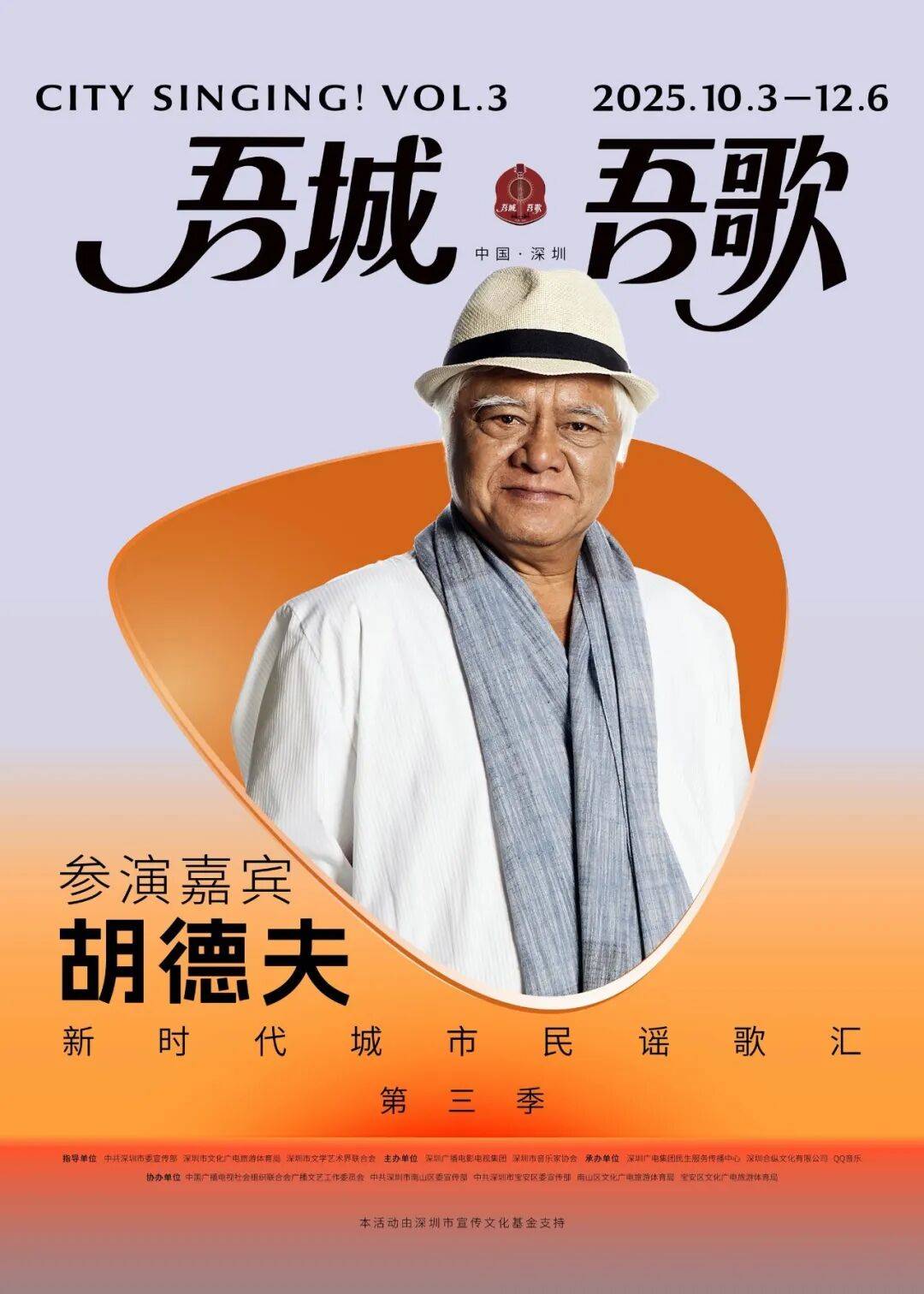 把深圳唱给你听！明晚8点全网首播