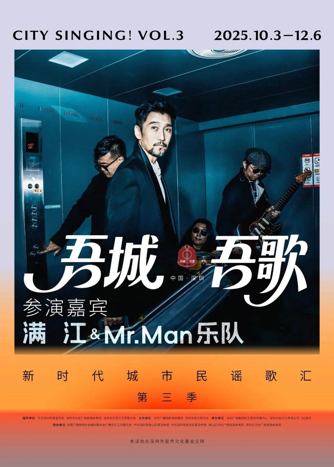 把深圳唱给你听！明晚8点全网首播