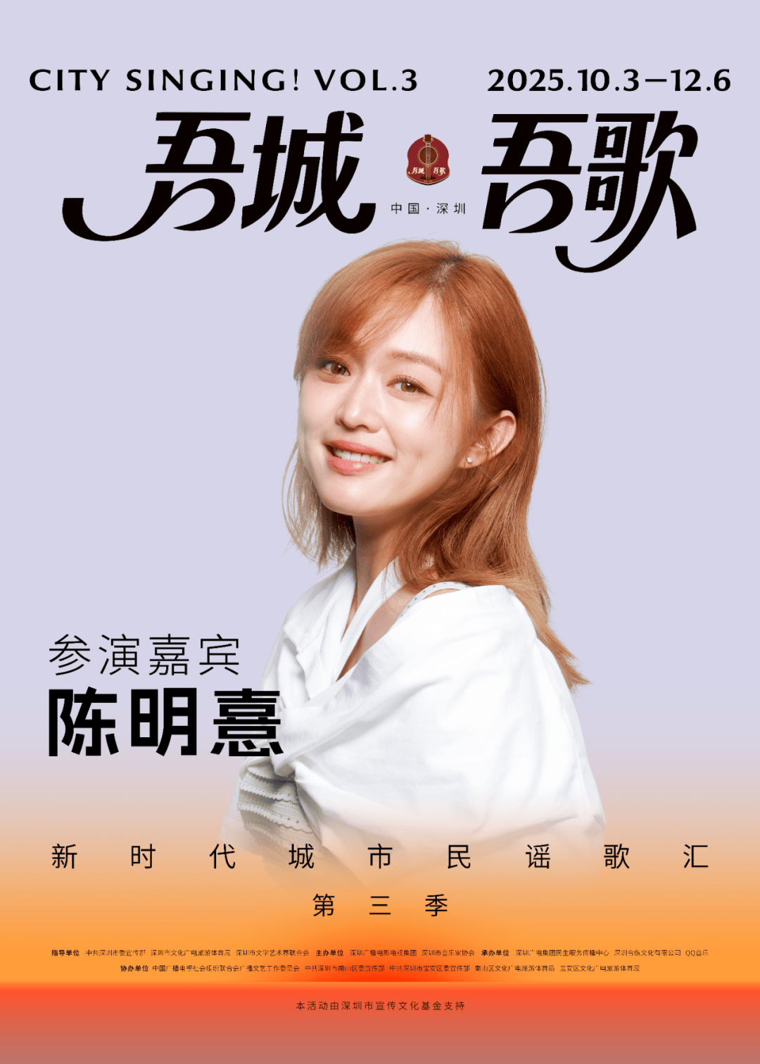 把深圳唱给你听！明晚8点全网首播