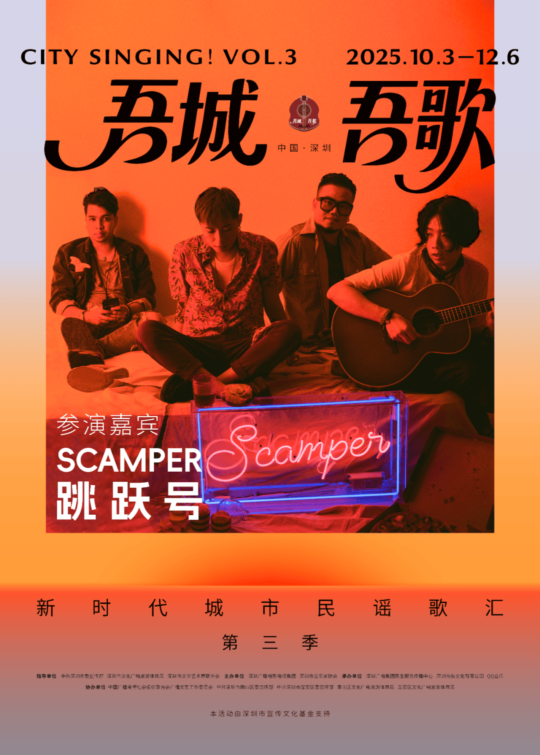 把深圳唱给你听！明晚8点全网首播