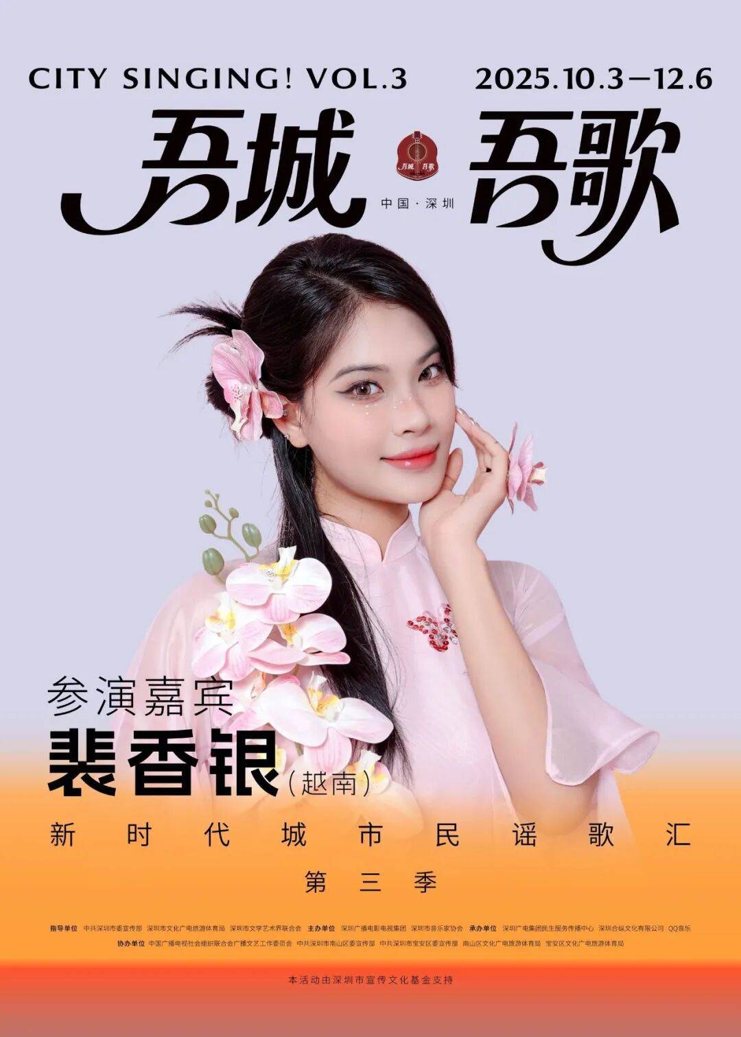 把深圳唱给你听！明晚8点全网首播