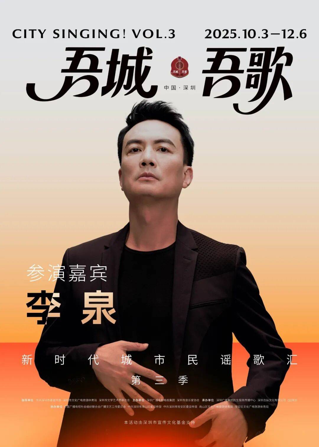 把深圳唱给你听！明晚8点全网首播