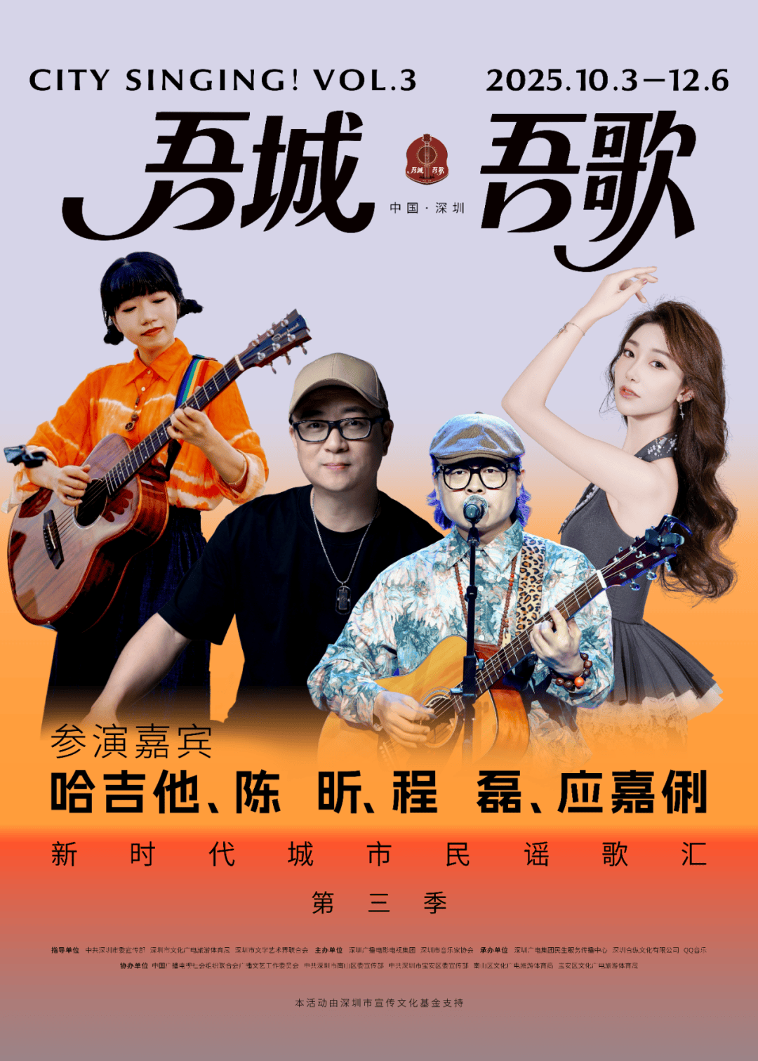 把深圳唱给你听！明晚8点全网首播