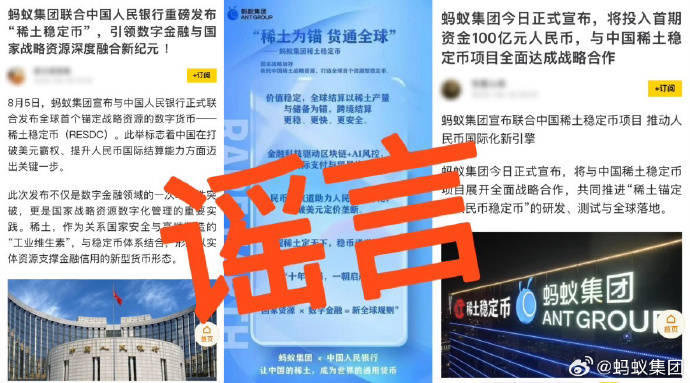 稀土+稳定币?莫被骗局拿捏知识盲区