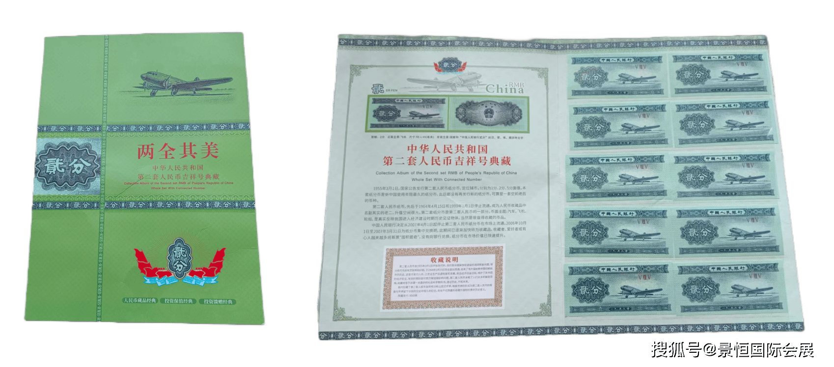 是新中国货币发展历程中的重要见证:第二套人民币吉祥号典藏