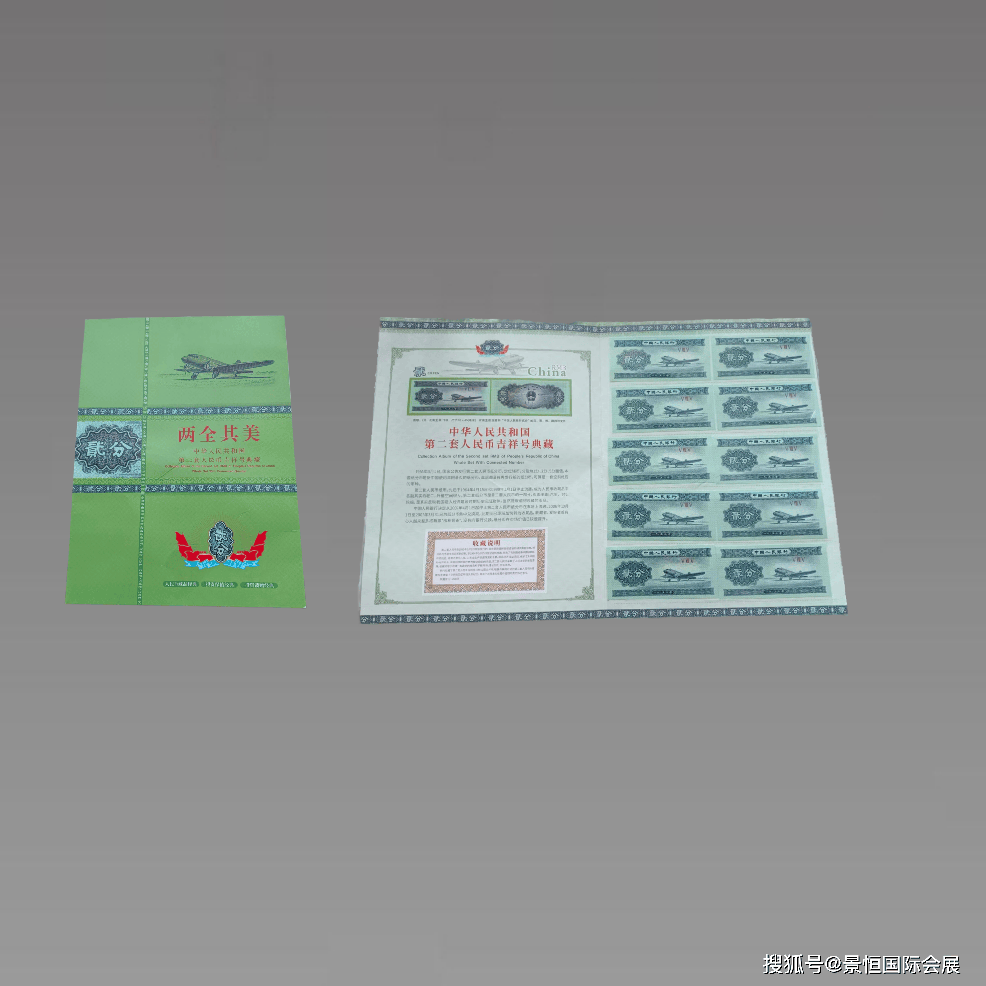 是新中国货币发展历程中的重要见证:第二套人民币吉祥号典藏