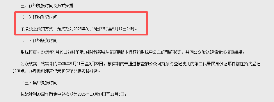 定了!22:00预约!80周年纪念币央行新公告!预约入口公布!