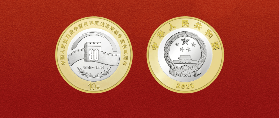 每人20枚！80纪念币，二次预约入口公布！