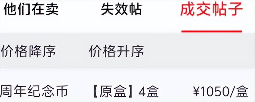 没人约了?80纪念币正在预约!市价大跌!