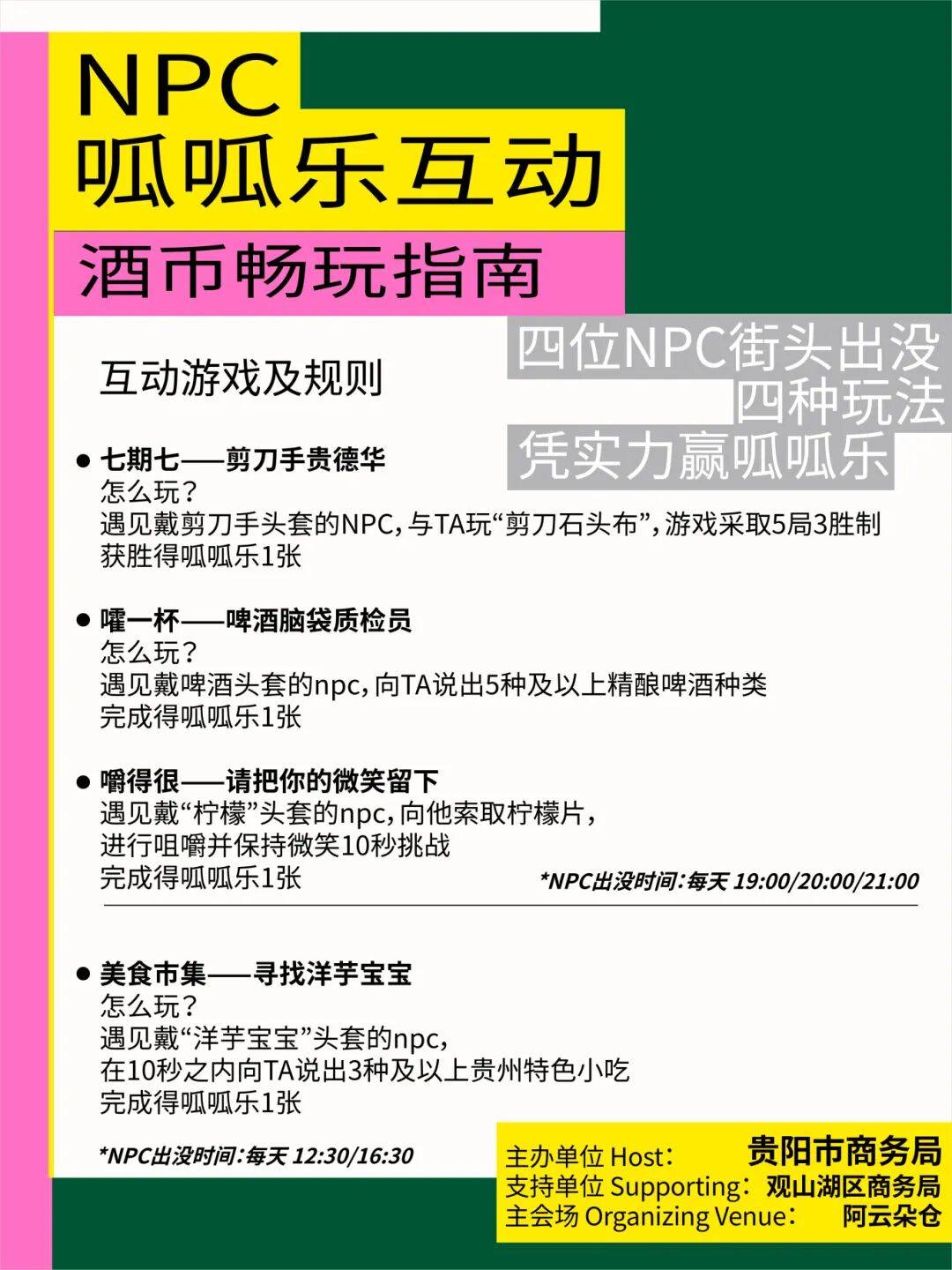 贵阳精酿·世界味道｜“嗨啤币”这么玩就对了