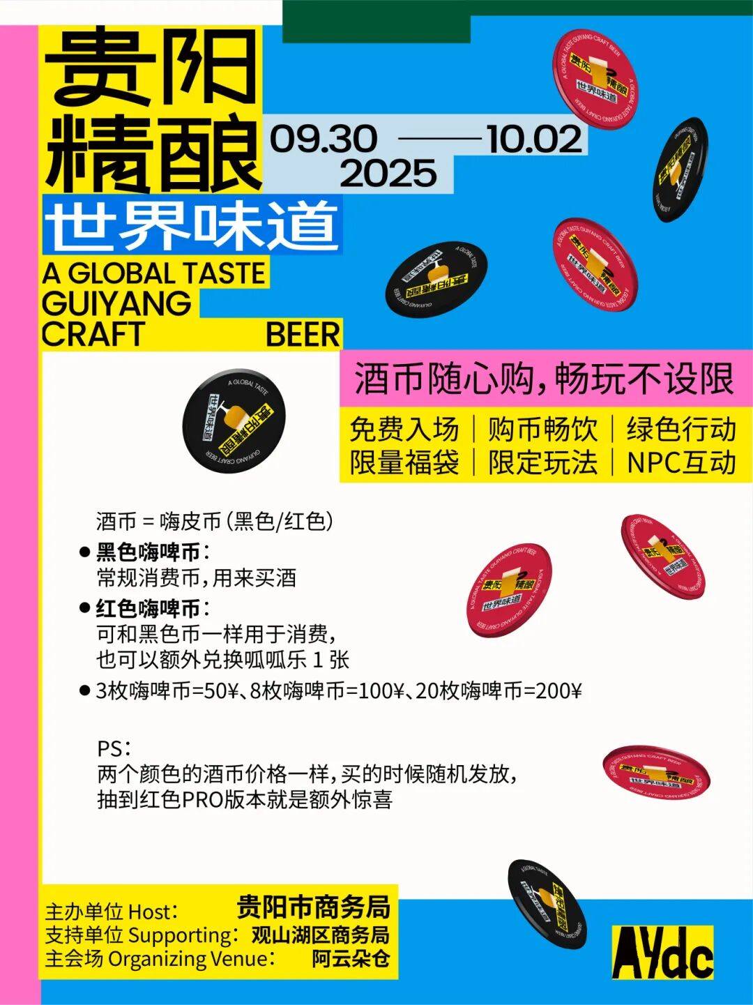 贵阳精酿·世界味道｜“嗨啤币”这么玩就对了