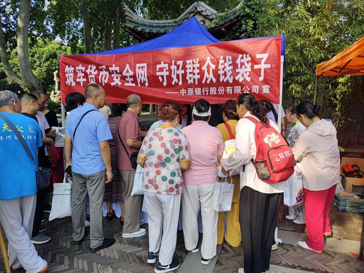 中原银行郑州分行开展“筑牢货币安全网 守好群众钱袋子”主题反假货币宣传活动